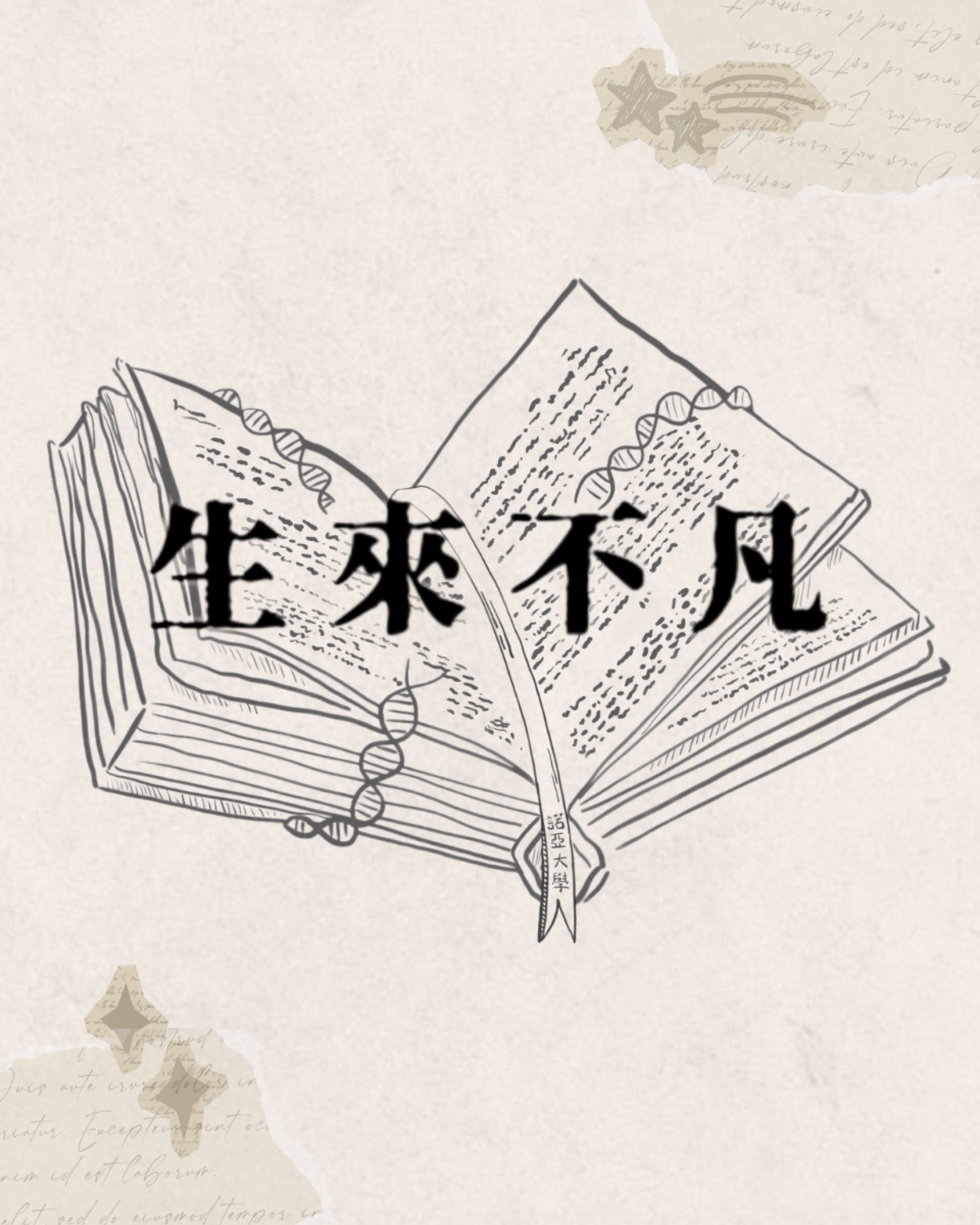 2026陽明交大生科不分聯合迎新宿營
