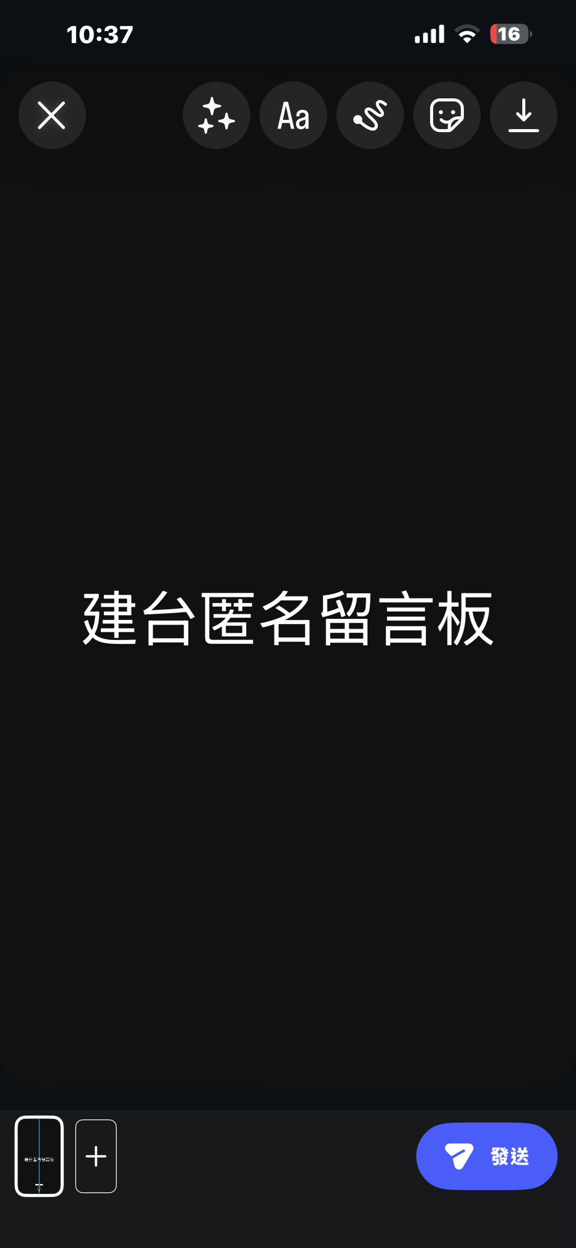 建台匿名留言板